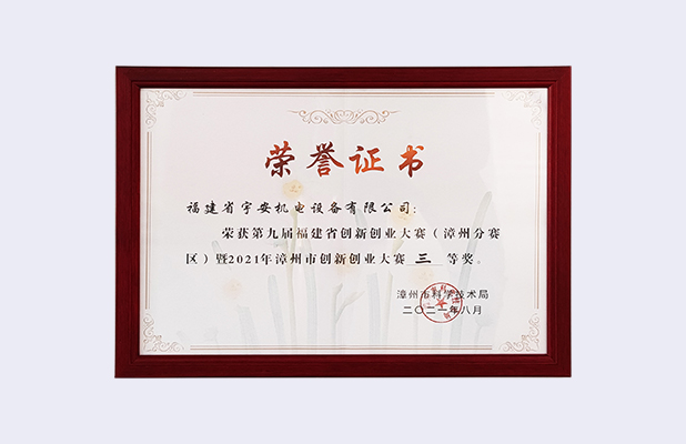 第九屆創(chuàng)新創(chuàng)業(yè)大賽