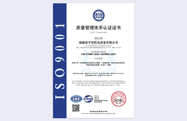 質(zhì)量管理體系認(rèn)證證書(shū)